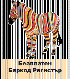 Към Регистъра Zebra